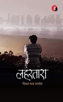 Lahartara à¥¤ à¤²à¤¹à¤°à¤¤à¤¾à¤°à¤¾