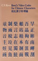 Kwei's Video Codes for Chinese Characters
