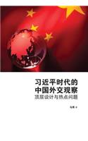XI Jin Ping Shi Dai de Zhong G