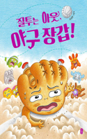 Jealousy Out, Baseball Glove!