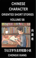 Learn Chinese Character Oriented Short Stories (Part 58)- Simple Chinese Stories for Beginners, Easy to Read Lessons to Learn Mandarin Chinese Language and Culture