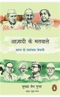 Azadi Ke Matvale
