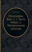 Etnografiya