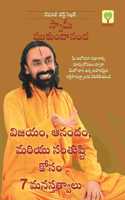 7 Mindsets for Success, Happiness and Fulfilment(Telugu)
