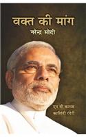 Waqt Ki Mang - Narendra Modi