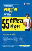 Arihant Uttarakhand Samuh â€œGâ€� Bharti Pariksha- 55 Practice Sets I Naveentam Hal Prashn-Patra Sahit I 5500+ Prashno Ka Sankalan