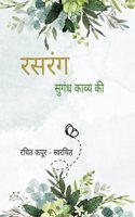 à¤°à¤¸à¤°à¤‚à¤— / Rasrang - à¤¸à¥�à¤—à¤‚à¤§ à¤•à¤¾à¤µà¥�à¤¯ à¤•à¥€ / Sugandh kavya ki