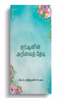 Quranin Arivai Thedi QnA