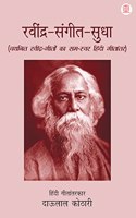 RAVINDRA SANGEET SUDHA (TAGORES SONGS IN HINDI) (HB)