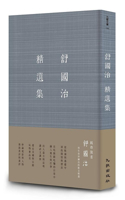 Selected Collection of Shu Guozhi