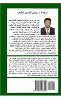 It's Your Future... Arabic
