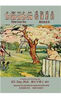 The Tailor and the Crow (Simplified Chinese): 10 Hanyu Pinyin with IPA Paperback B&w