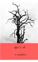 Mootam ( Tamil Edition )