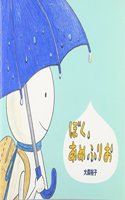 I Am Raining Man