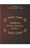 Геодезия