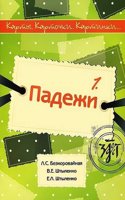 Karty. Kartochki. Kartinki.: Padezhi (Iss.1)