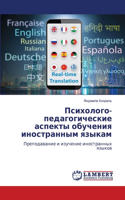 &#1055;&#1089;&#1080;&#1093;&#1086;&#1083;&#1086;&#1075;&#1086;-&#1087;&#1077;&#1076;&#1072;&#1075;&#1086;&#1075;&#1080;&#1095;&#1077;&#1089;&#1082;&#1080;&#1077; &#1072;&#1089;&#1087;&#1077;&#1082;&#1090;&#1099; &#1086;&#1073;&#1091;&#1095;&#1077;
