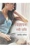 Vigyapan Stri Chhavi