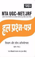 Sahitya Bhawan NTA UGC NET Teaching & Research Aptitude paper 1 previous years' solved papers book in hindi.