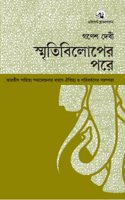 Smritibiloper Pore-Bharatiya Sahitya Samalochanar Dharay Oitijhya O Paribartaner Parampara