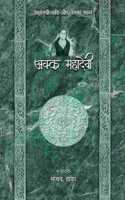 Kaaljayi Kavi Aur Unka Kavya : Akka Mahadevi