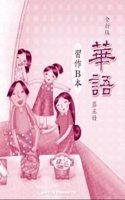 Easy Chinese Workbook B Book 5