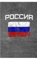 Россия
