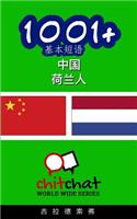 1001+ Basic Phrases Chinese - Dutch