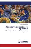 Pokorit' Aziatskogo Drakona