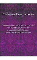 Дворянство в России от начала XVIII века до отм&#107: (Russian)