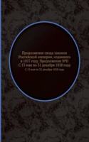 Prodolzhenie svoda zakonov Rossijskoj imperii, izdannogo v 1857 godu. Prodolzhenie â„–II