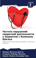 Частота нарушений сердечной деятельност&