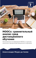 MOOCs: &#1089;&#1088;&#1072;&#1074;&#1085;&#1080;&#1090;&#1077;&#1083;&#1100;&#1085;&#1099;&#1081; &#1072;&#1085;&#1072;&#1083;&#1080;&#1079; &#1089;&#1088