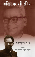 Haashiye Par Padi Duniya