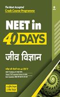 40 Days Neet Jeev Vigyan 2021