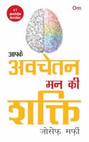 Aapke Avchetan Man ki Shakti in Hindi - Translation of The Power of Your Subconscious Mind - Joseph Murphy