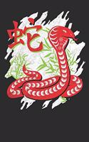 Chinese Zodiac Year of the Snake Notebook: 6 x 9 Artistic Cover, 120 Wide Ruled Pages