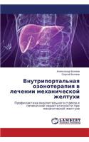 Vnutriportal'naya Ozonoterapiya V Lechenii Mekhanicheskoy Zheltukhi