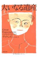 Great Expectations Vol. 1