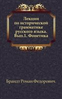 Lektsii po istoricheskoj grammatike russkogo yazyka