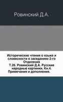 Sbornik otdeleniya russkogo yazyka i slovesnosti Imperatorskoj akademii nauk