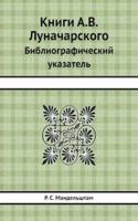 Knigi A.V. Lunacharskogo