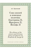 The alliance of the princes and German policy of Catherine II, Frederick II, Joseph II