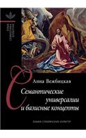 Semantic Universals and Basic Concepts