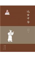 远古中华 - 世纪集团