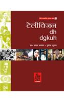 Television Ki Kahani (Part- I)