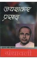 Jaishankar Prasad Granthawali II