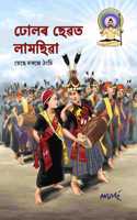 Dhalar Sewat Lamsiba-A Novel