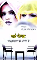 Third Gender Sashatkar ke Aaine mein