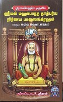 Sri Raghavendra's Sriman Mahabharatha Thathparya nirnaya Bhavasangraham & Madhwa Mahabharatham